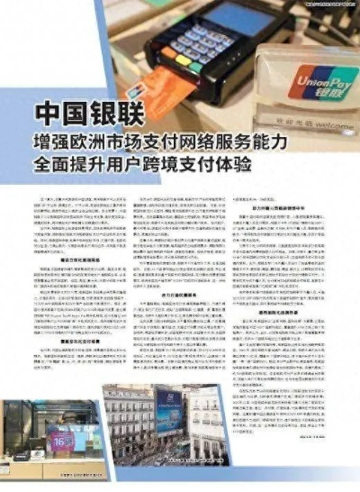 银联POS机办理全国服务概览