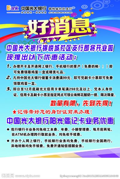光大POS机办理指南