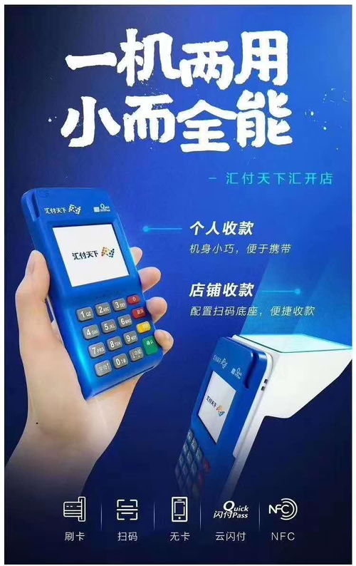 办理汇付天下闪pos机一站式解决方案