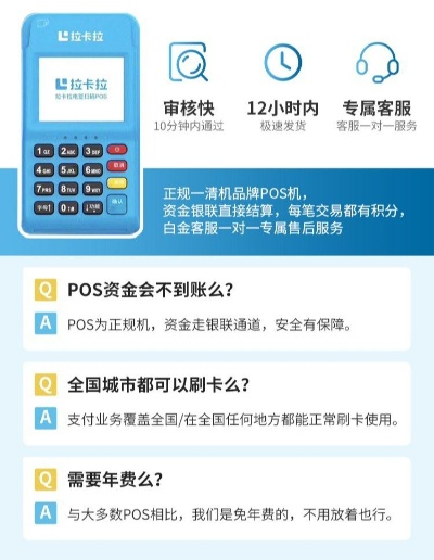 公司用POS机办理全攻略