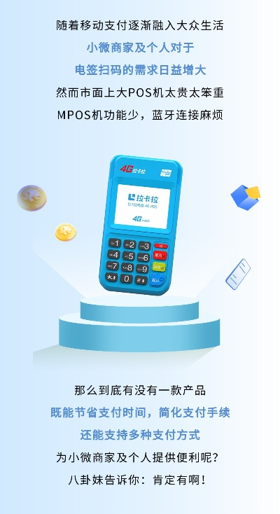 内江地区拉卡拉POS机办理指南