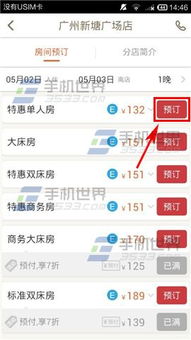 如家酒店客户端查询入住记录全攻略，功能解析+常见问题+真实案例分享
