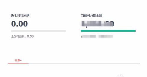 京东白条提现到账时间解析
