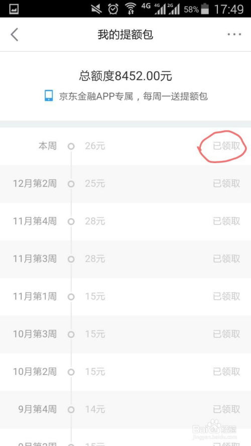 京东白条提现到账时间解析