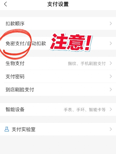 POS机免密支付办理指南