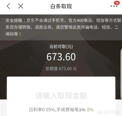 如何有效举报京东白条提现商家