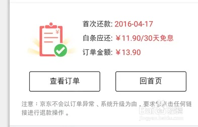 如何有效举报京东白条提现商家