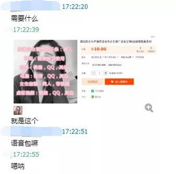 微信查开房防骗指南，老铁们必须知道的6大套路和应对秘籍
