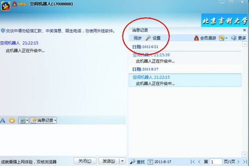 怎么在电脑上查询别人手机QQ聊天记录？