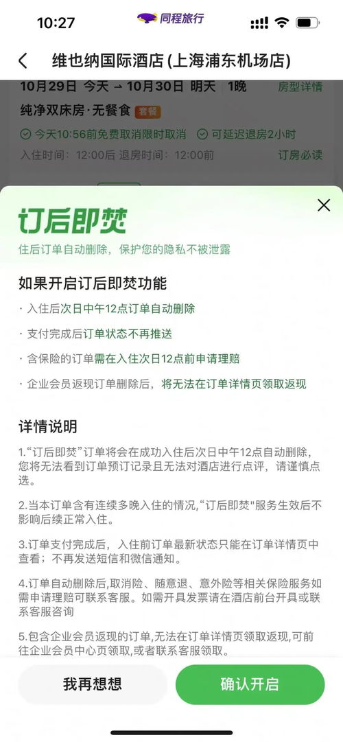 掌握隐私保护，安全查酒店开房记录