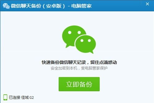 如何安全地获取配偶的QQ聊天记录和微信记录