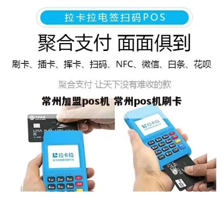 常州地区银联POS机办理指南