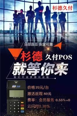 杉德POS机办理中心一站式服务，轻松开店无忧
