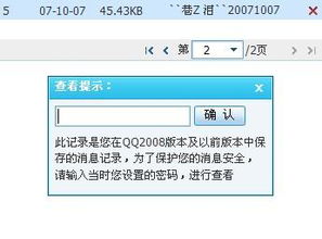 忘记密码也能查看聊天记录的秘诀