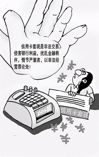 盗用信息办POS机，法律红线不容触碰