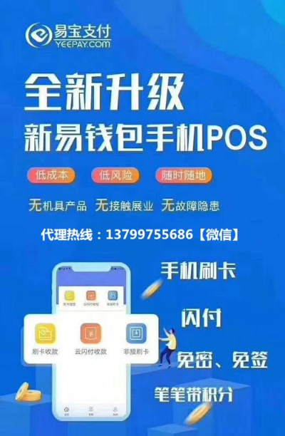 个人POS机办理指南，易宝支付篇