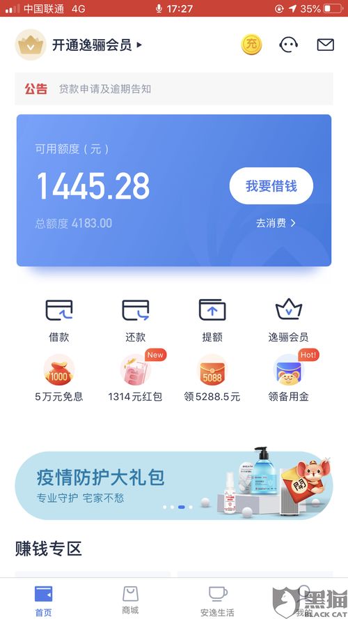 得物佳物分期额度兑现难题，为何显示不能提升额度？