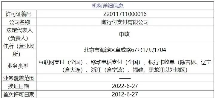 北京随行付POS机办理指南