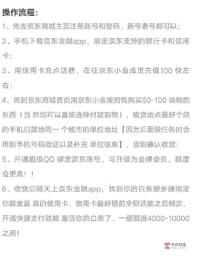 商家京东白条提现指南