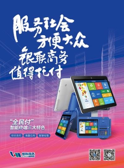 全民付易POS机办理指南