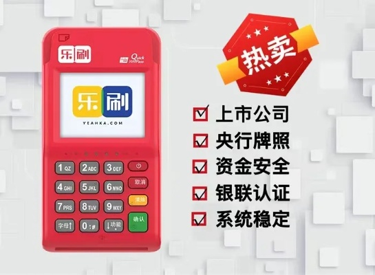 乐刷POS机办理全攻略