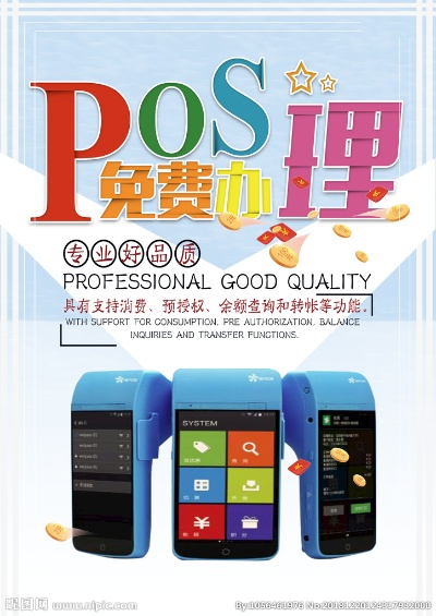 办理免费POS机哪家强？