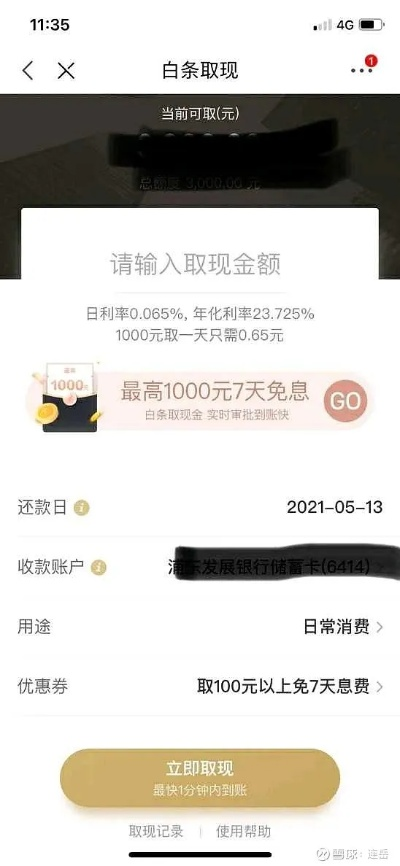 白条每天能提现多少—深度解析与实际操作指南