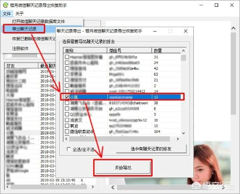 轻松导出三星手机微信聊天记录，不再错过重要信息！