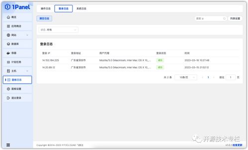 探索现代技术，一款高效查询住宿记录的软件
