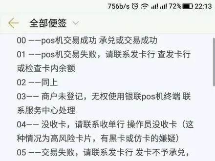 pos机坏了怎么办理