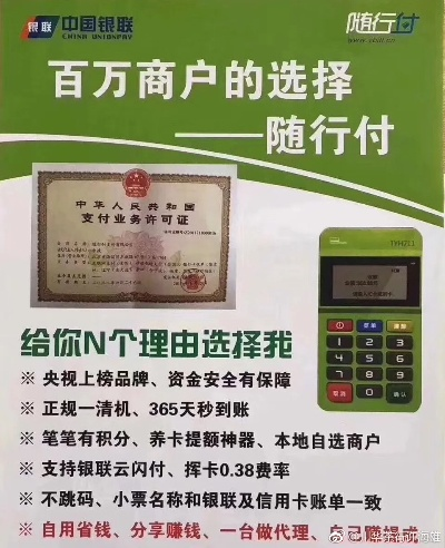 安徽随行付POS机办理指南