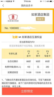 如家酒店会员卡查记录详解，如何查看、管理与应用