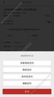 如家酒店会员卡查记录详解，如何查看、管理与应用