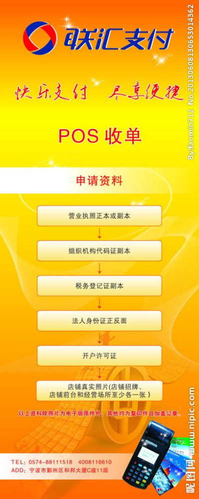收款码POS机办理流程