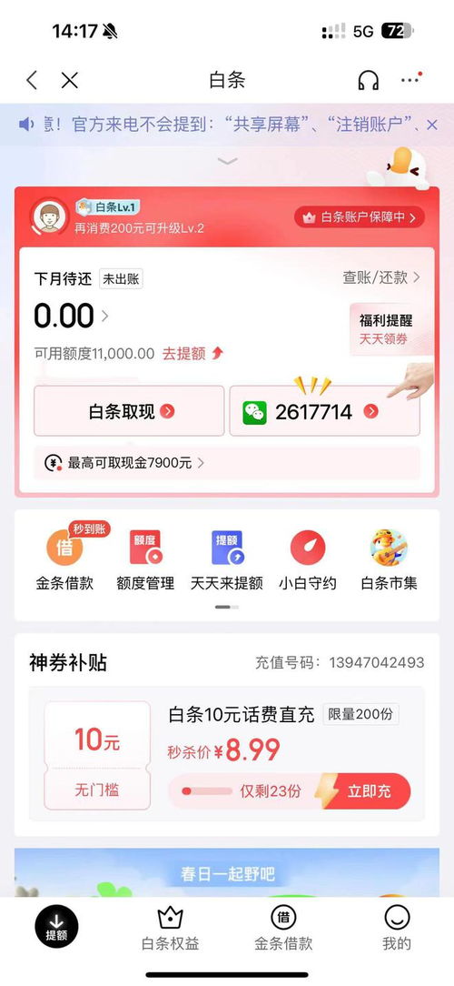 京东白条取现全攻略，手把手教你快速到账