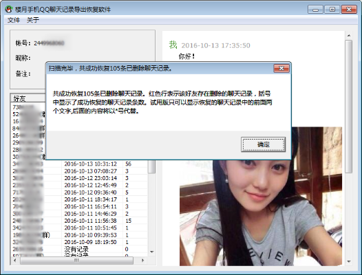 QQ聊天记录丢失别慌张！手把手教你3种恢复方法（附真实案例）