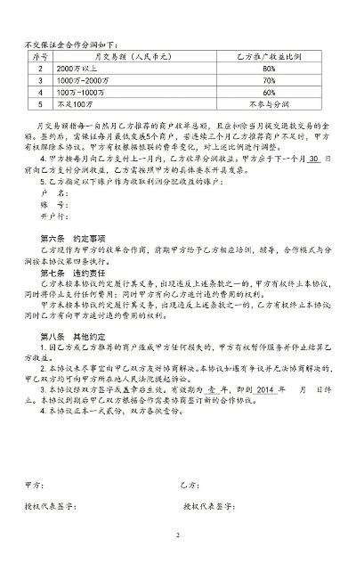 办理POS机合同全攻略