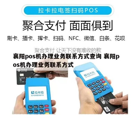 襄阳市POS机办理全攻略