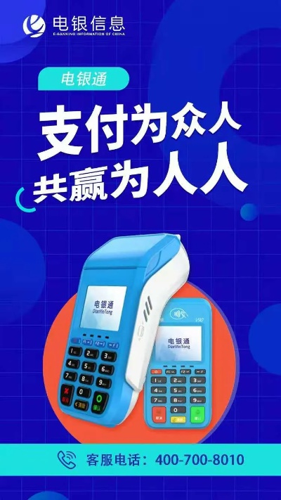 电银通POS机办理指南