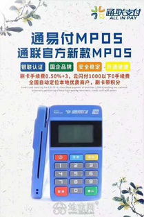 揭露非法POS机办理行为，守护支付安全