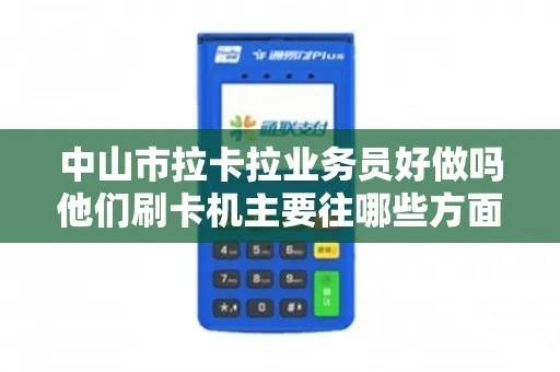 中山拉卡拉POS机办理指南