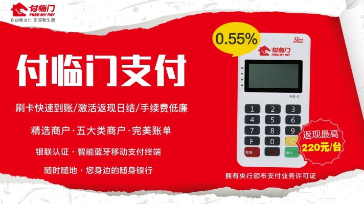 深圳办理付临门POS机，轻松开启商业支付新纪元