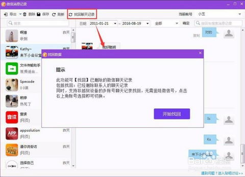 揭秘微信聊天语音记录查询攻略，如何轻松找回重要对话