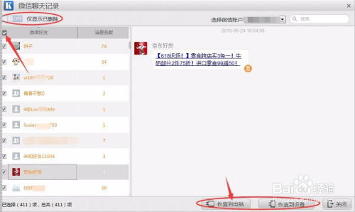iPhone微信聊天记录恢复指南