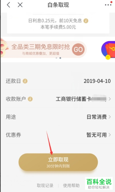 京东白条取现全攻略—首次开通指南