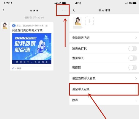 微信聊天记录删除全攻略，一键清空聊天记录的5种方法