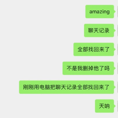 聊天记录找回指南