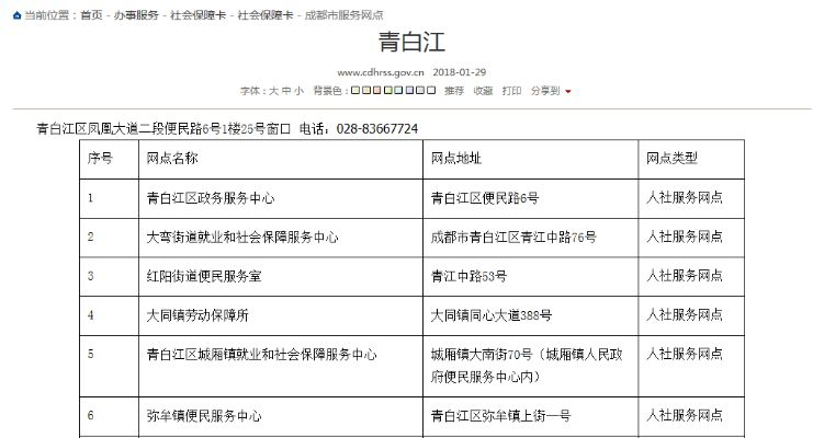 青白江区POS机办理指南