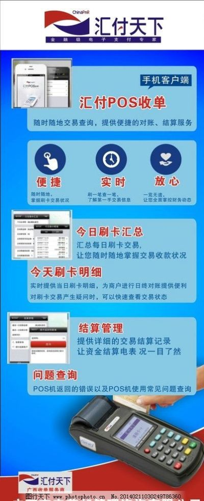 汇通天下POS机办理全攻略