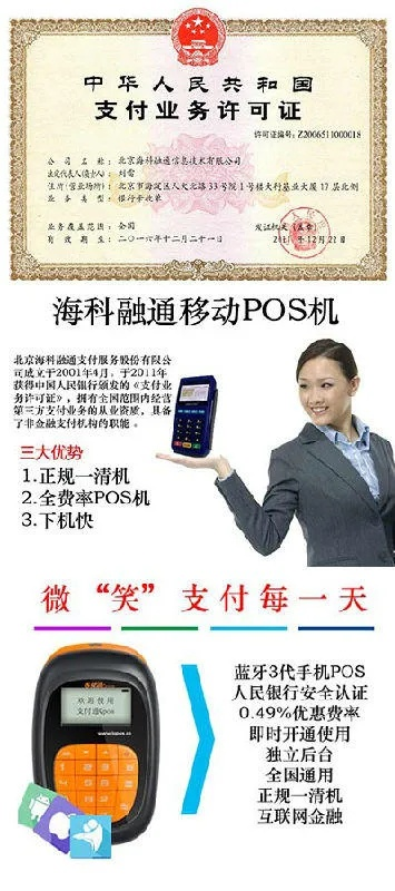 海科通融POS机办理指南